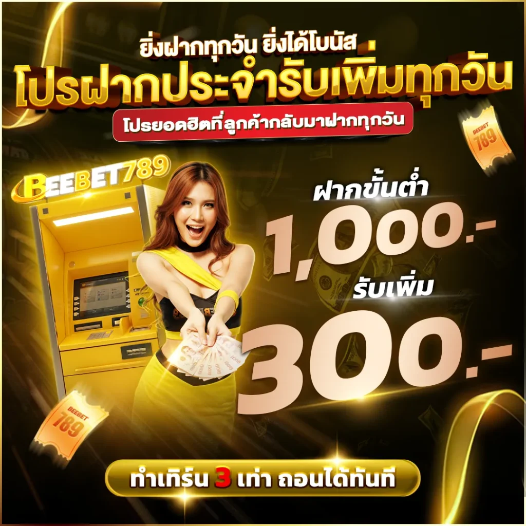 โปรโมชั่น BB789